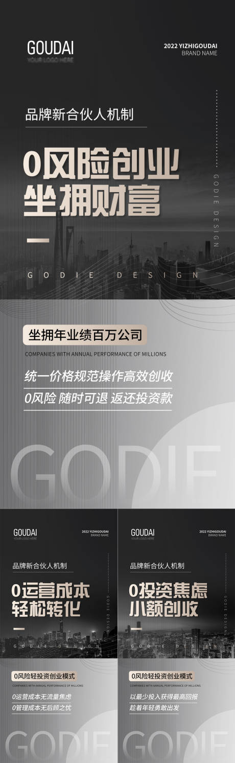 源文件下载【微商医美招商价值点系列海报】编号：67270012203675271