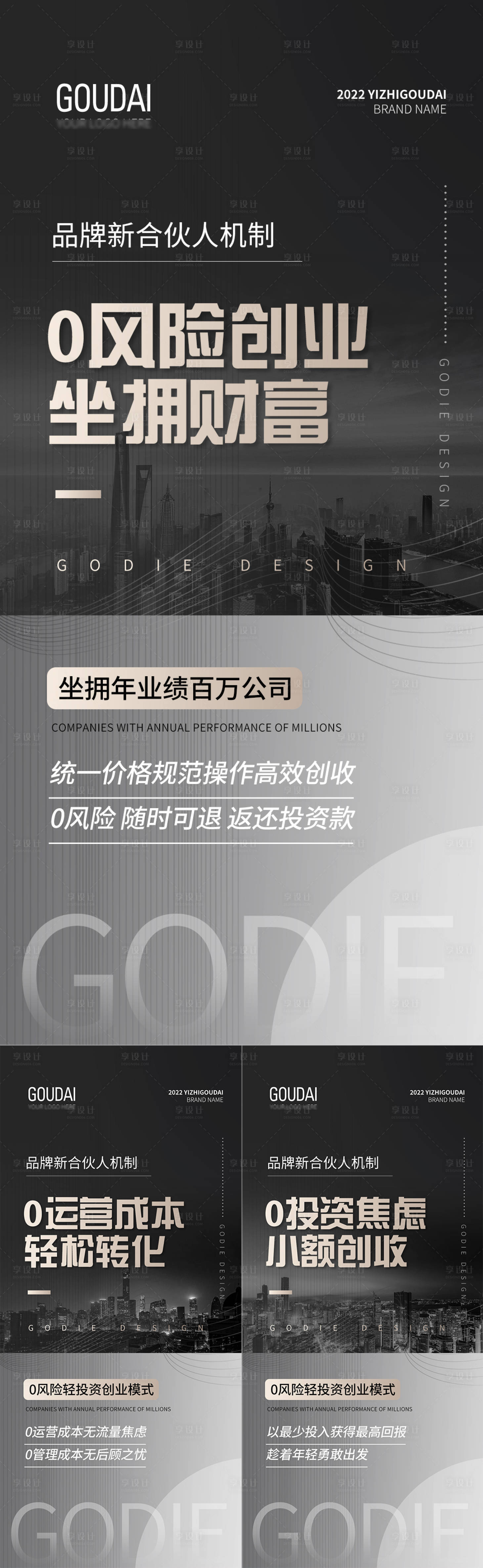 源文件下載【享設計】搜索編號：67270012203675271【微商醫美招商價值點系列海報】