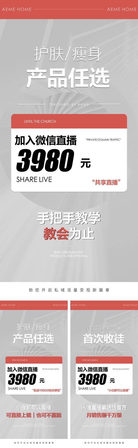 源文件下载【微商招商海报】编号：65880012208424489
