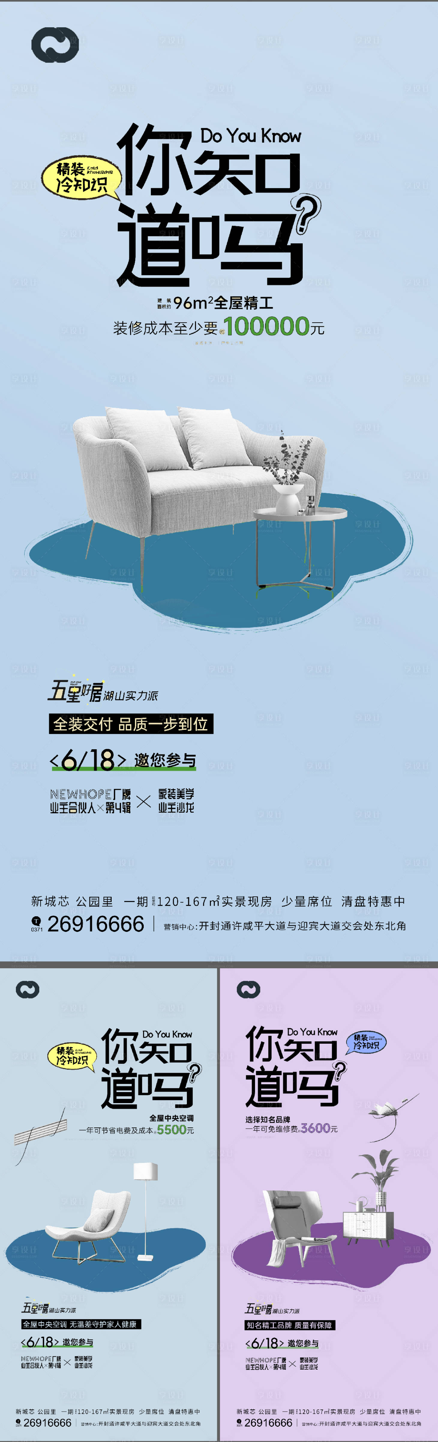 源文件下载【地产户型装修精装家具价值点系列海报】编号：66710012073893915
