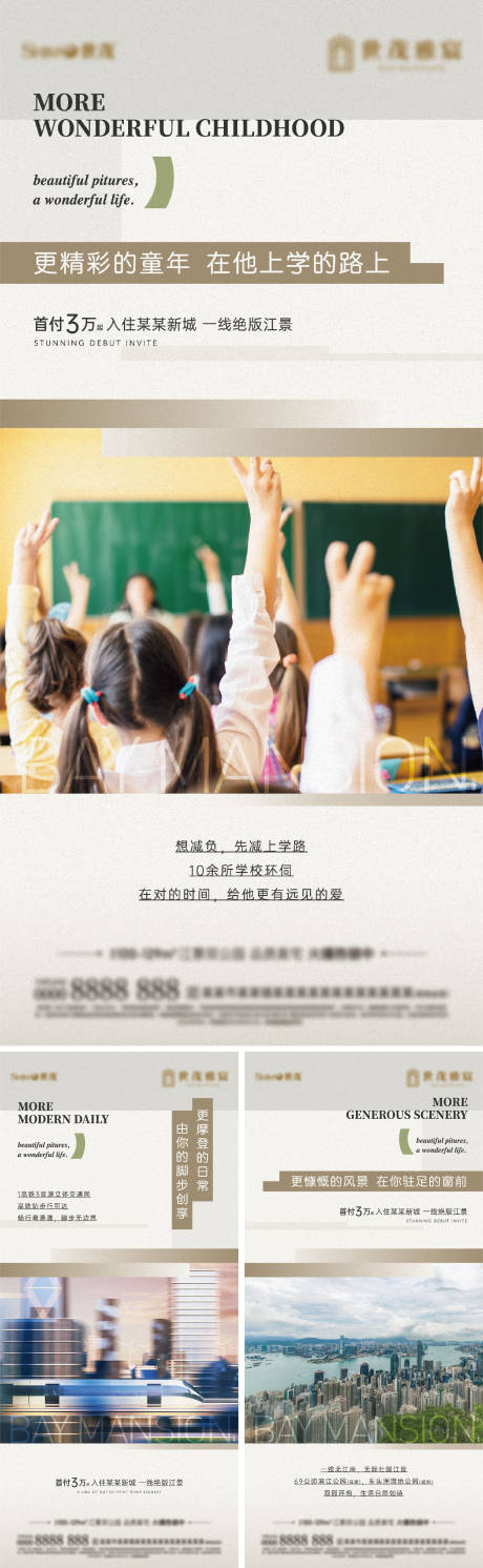 源文件下载【地产配套价值点系列海报】编号：71280012425021045