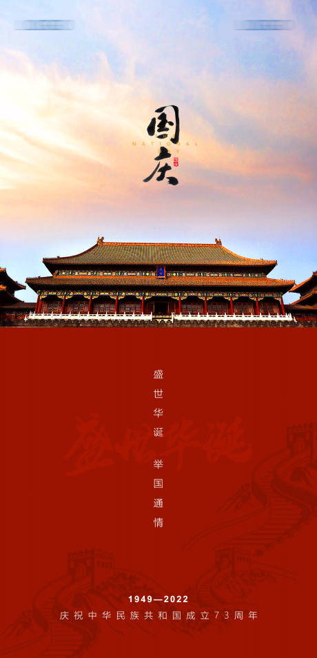 源文件下载【国庆节海报】编号：68830012499938910