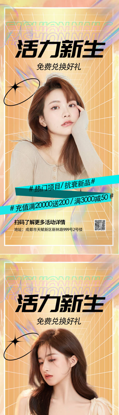 源文件下载【享设计】搜索编号：64870012096419497【医美整形促销海报】