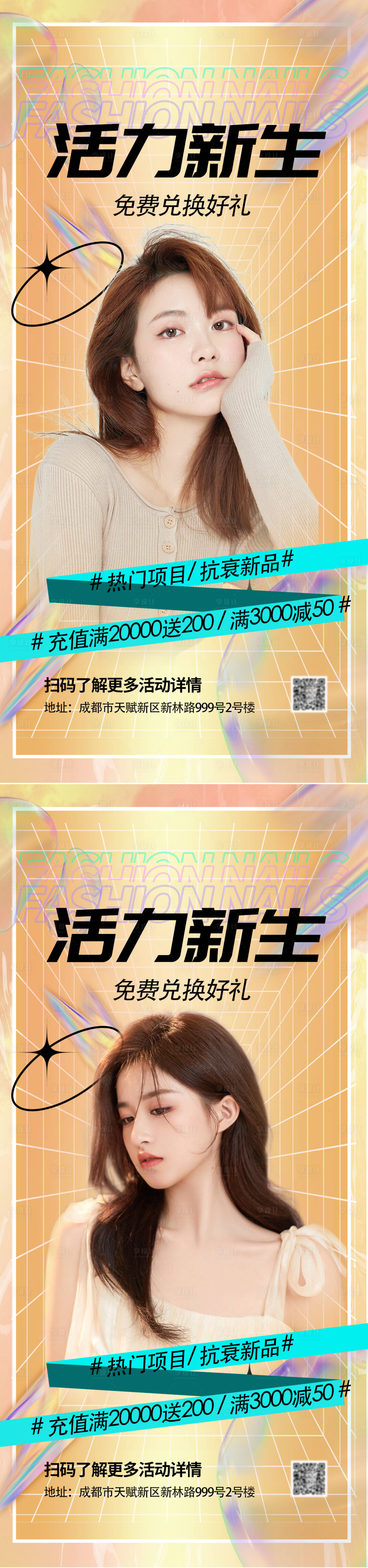 源文件下载【享设计】搜索编号：64870012096419497【医美整形促销海报】