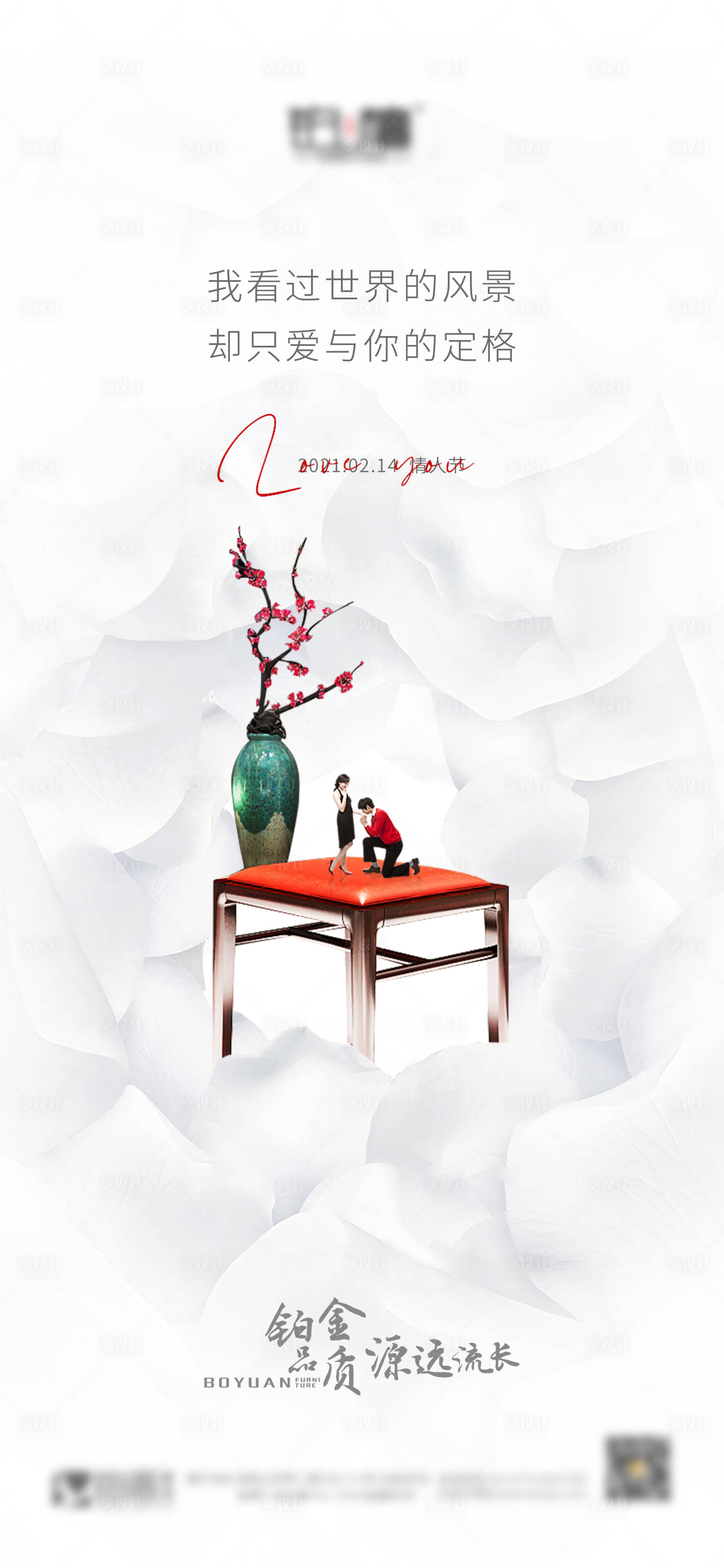 源文件下载【家具七夕情人节海报】编号：74490012009184860