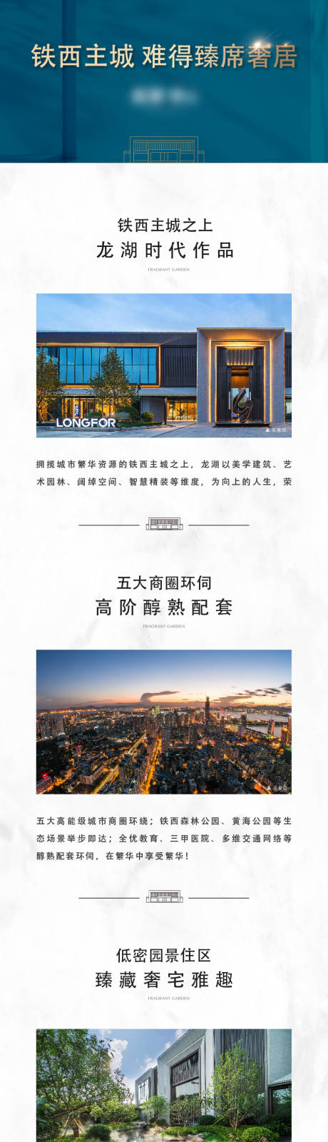 源文件下载【地产长图】编号：60150012500484280