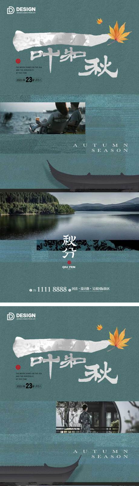 源文件下載【秋分節氣海報】編號：94560012185011499