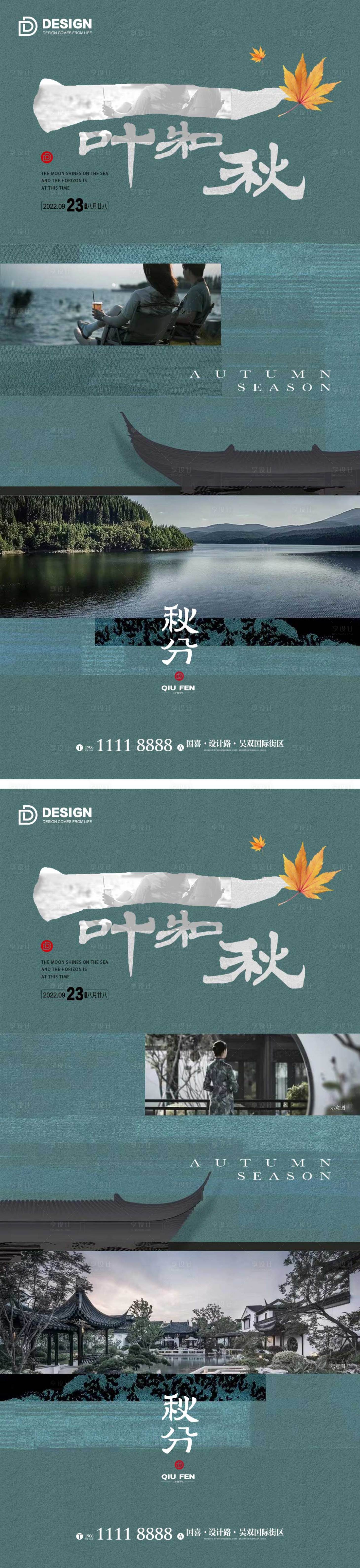 源文件下載【秋分節(jié)氣海報(bào)】編號(hào)：94560012185011499