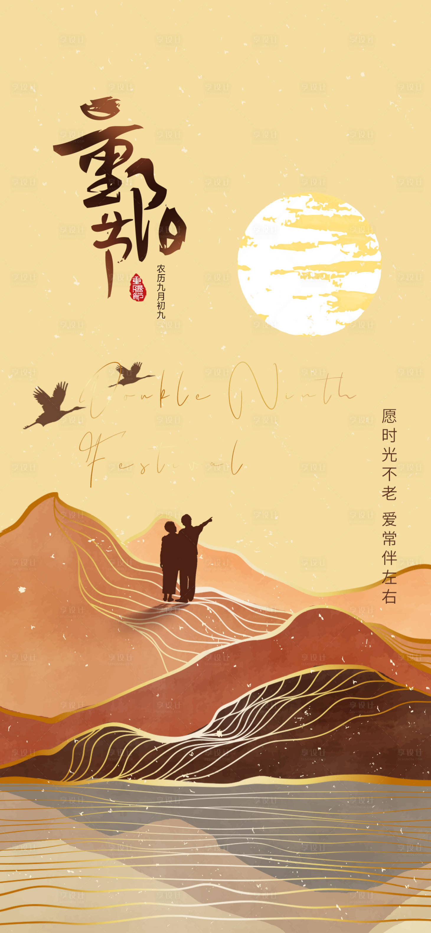 源文件下载【享设计】搜索编号：62600012461537552【重阳节海报】