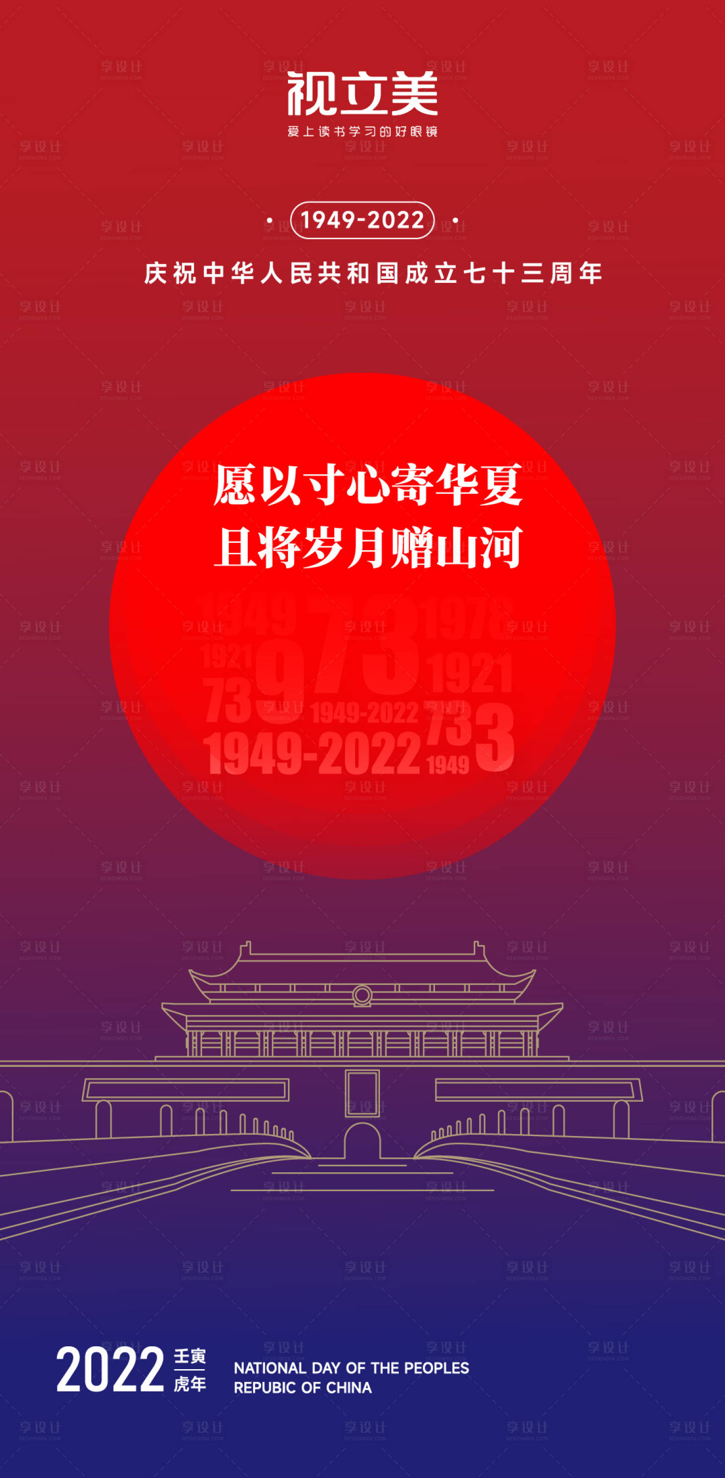 源文件下載【享設計】搜索編號：97530012497685665【國慶】