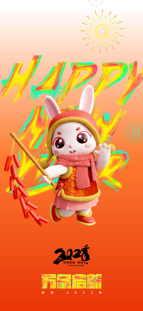 源文件下载【新年海报】编号：98150012246356377