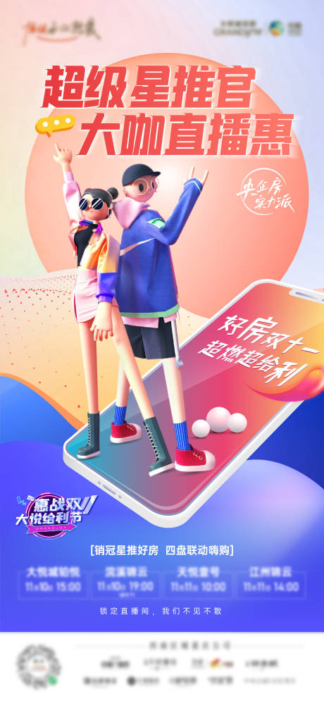 源文件下载【双十一直播刷屏】编号：48570012180945102