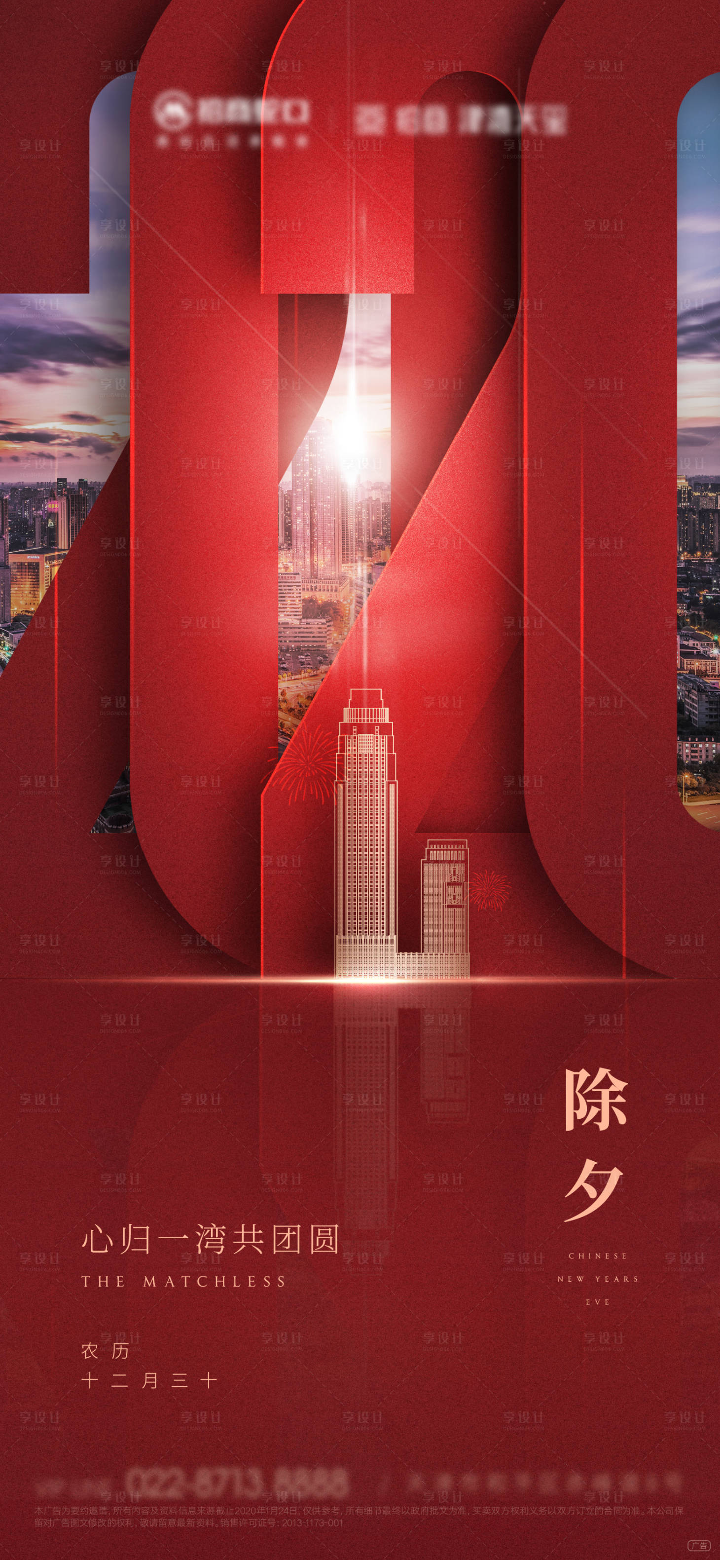 源文件下载【享设计】搜索编号：20930011990719858【新年热销】