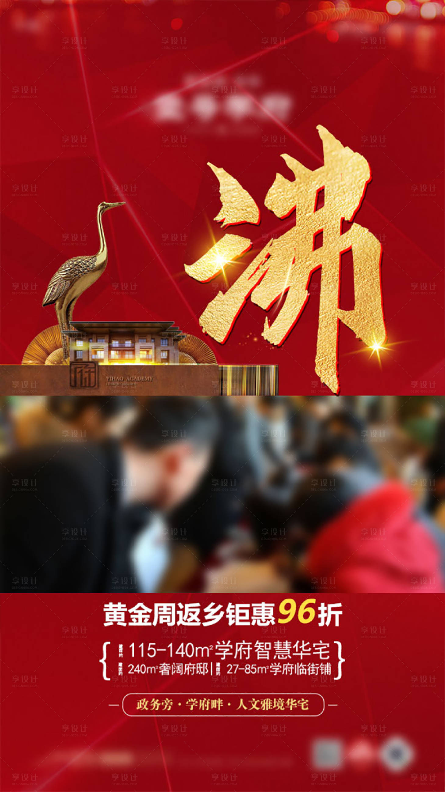 源文件下载【地产热销鼎沸单图海报】编号：26790012407485652