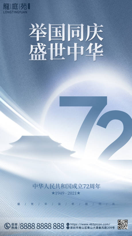 源文件下載【享設(shè)計(jì)】搜索編號(hào)：22740012115355550【國(guó)慶海報(bào)】