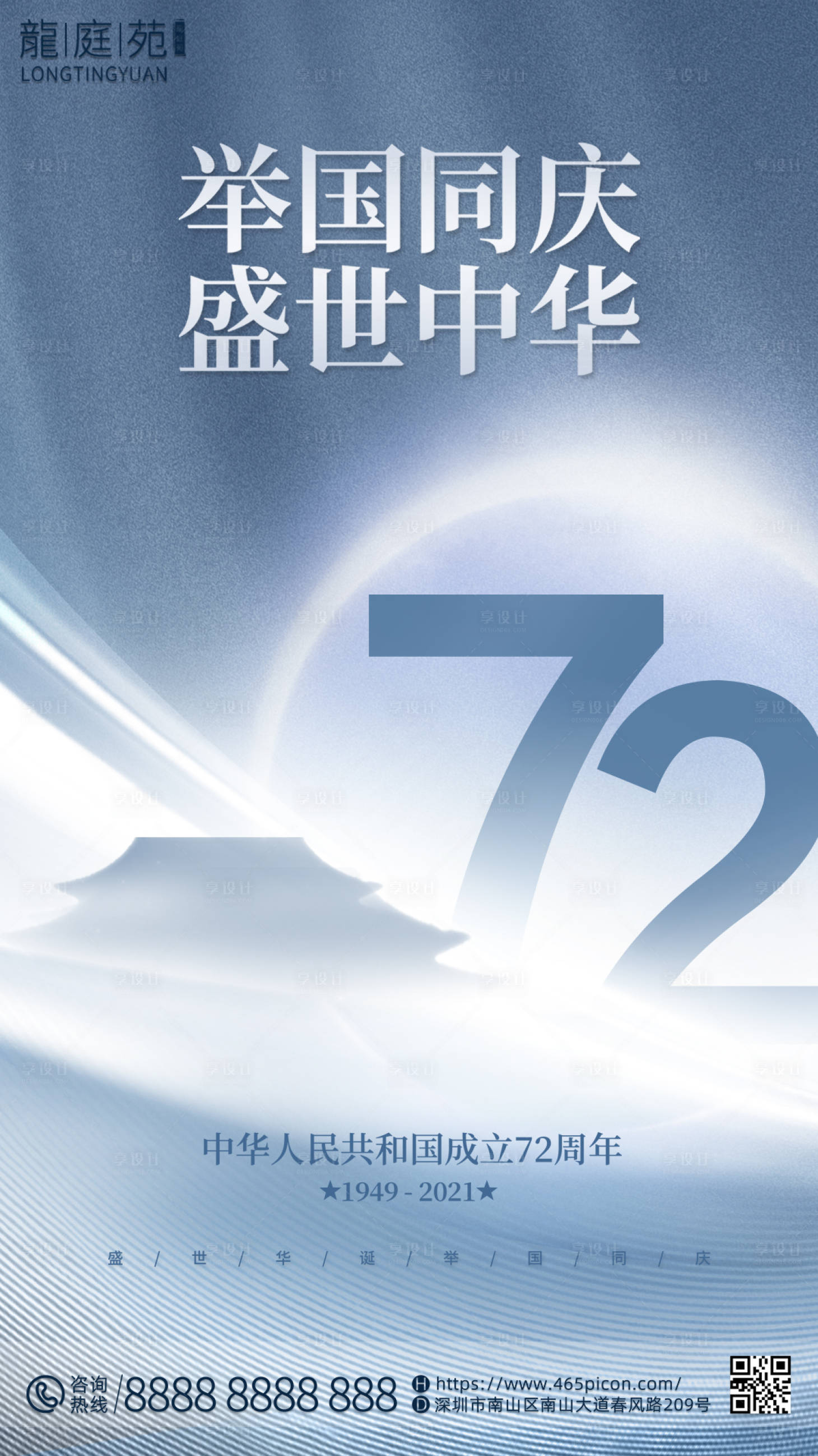 源文件下载【享设计】搜索编号：22740012115355550【国庆海报】