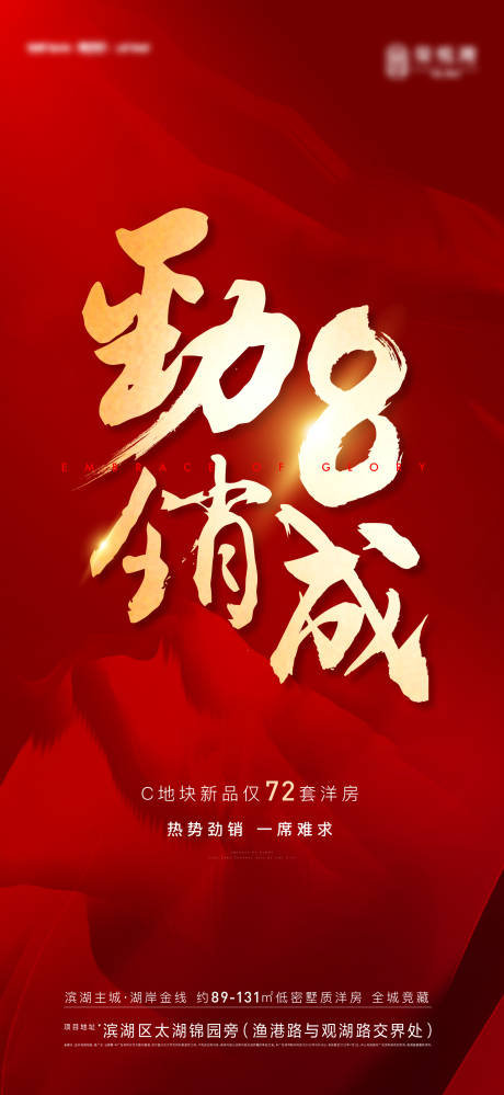 源文件下载【地产开盘热销海报】编号：97850012351419098