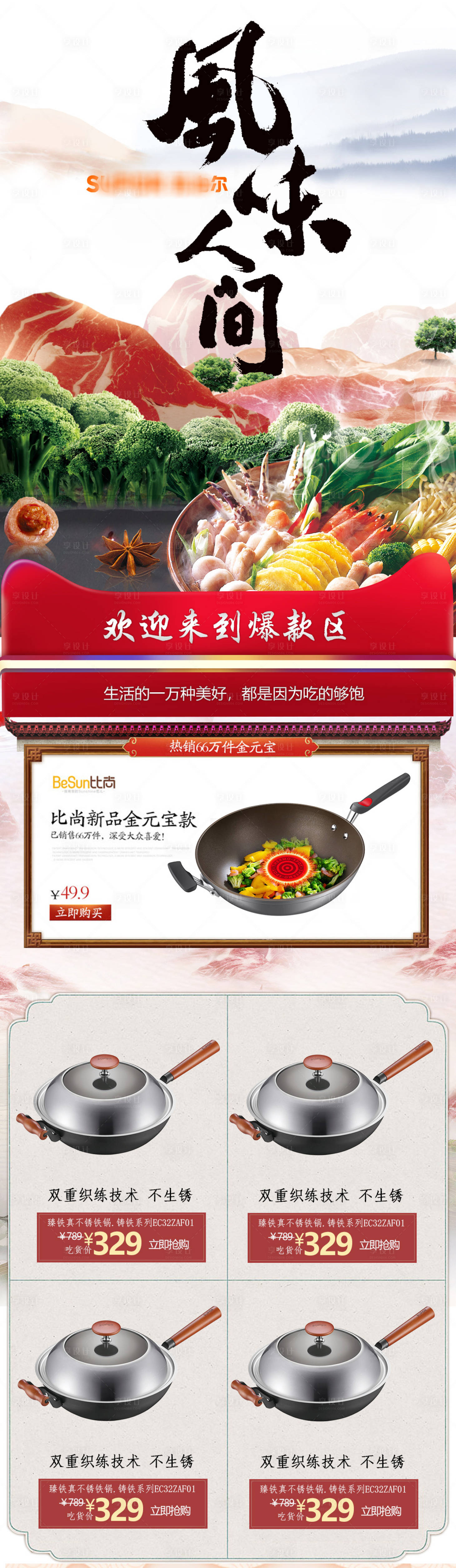 源文件下载【舌尖中国美食厨具锅具活动首页】编号：43190012046383634