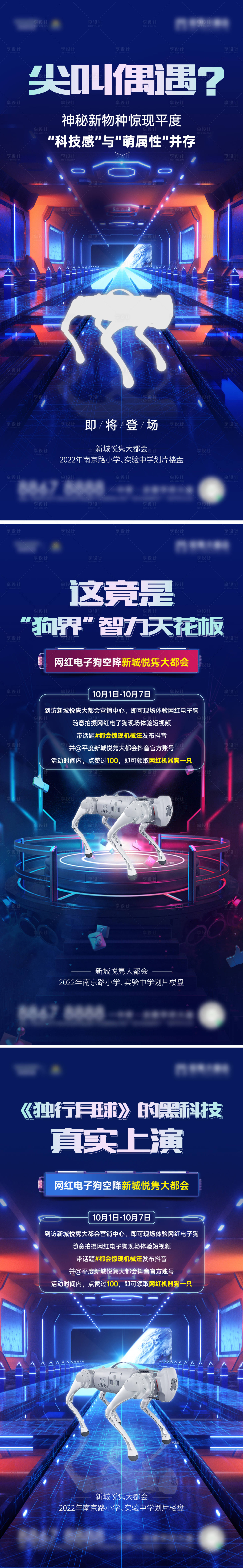 源文件下載【享設計】搜索編號：26740012474554126【機械狗活動海報】