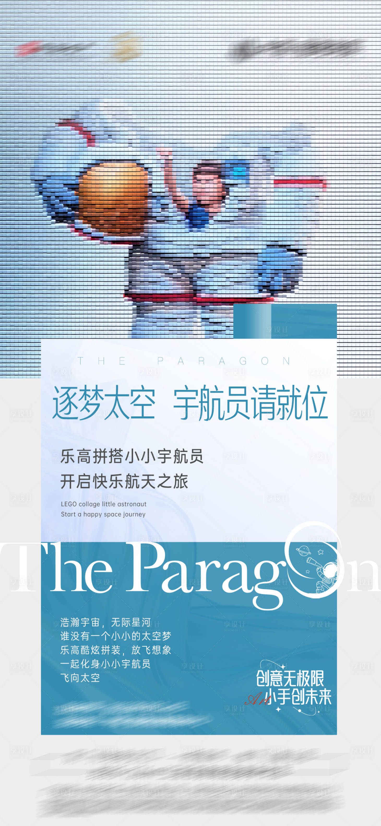 源文件下載【享設計】搜索編號：10980012386977854【樂高活動海報】