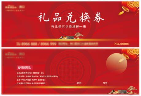 源文件下载【礼品兑换券】编号：15520012046447200