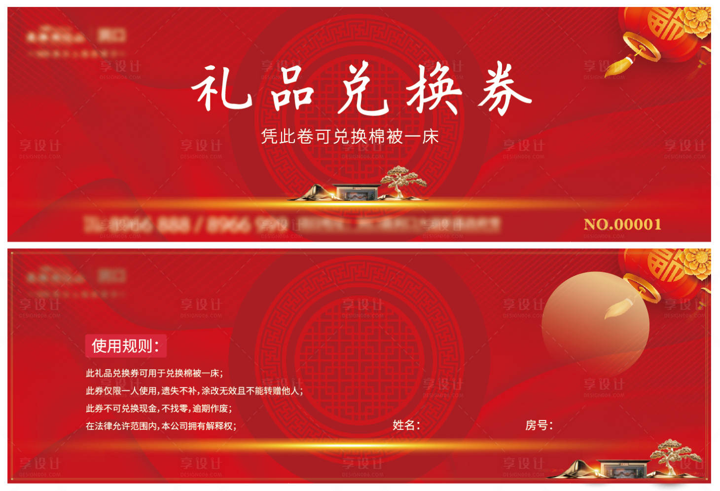 源文件下载【享设计】搜索编号：15520012046447200【礼品兑换券】