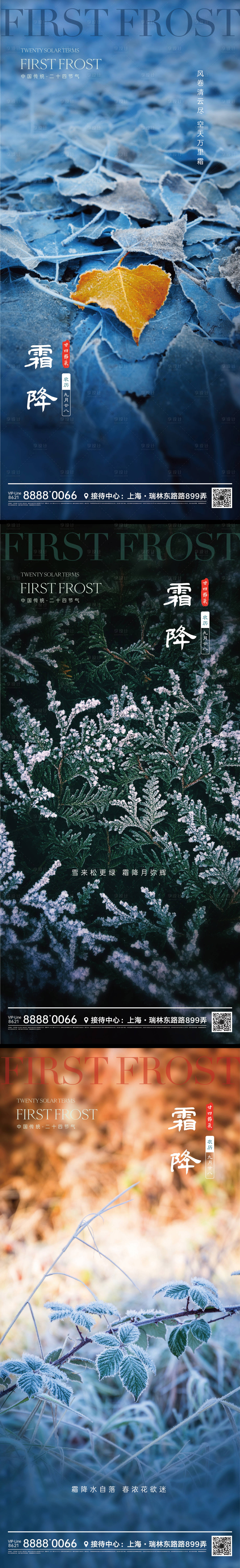 源文件下載【享設計】搜索編號：90550012165107329【霜降節氣微信】