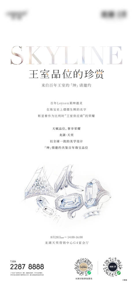 源文件下载【珠宝高端邀请函海报】编号：97890012478633546