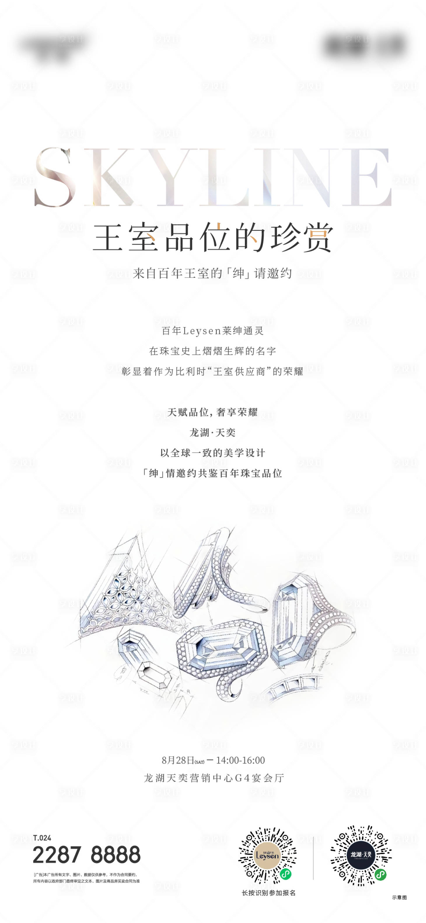 源文件下載【享設計】搜索編號：97890012478633546【珠寶高端邀請函海報】