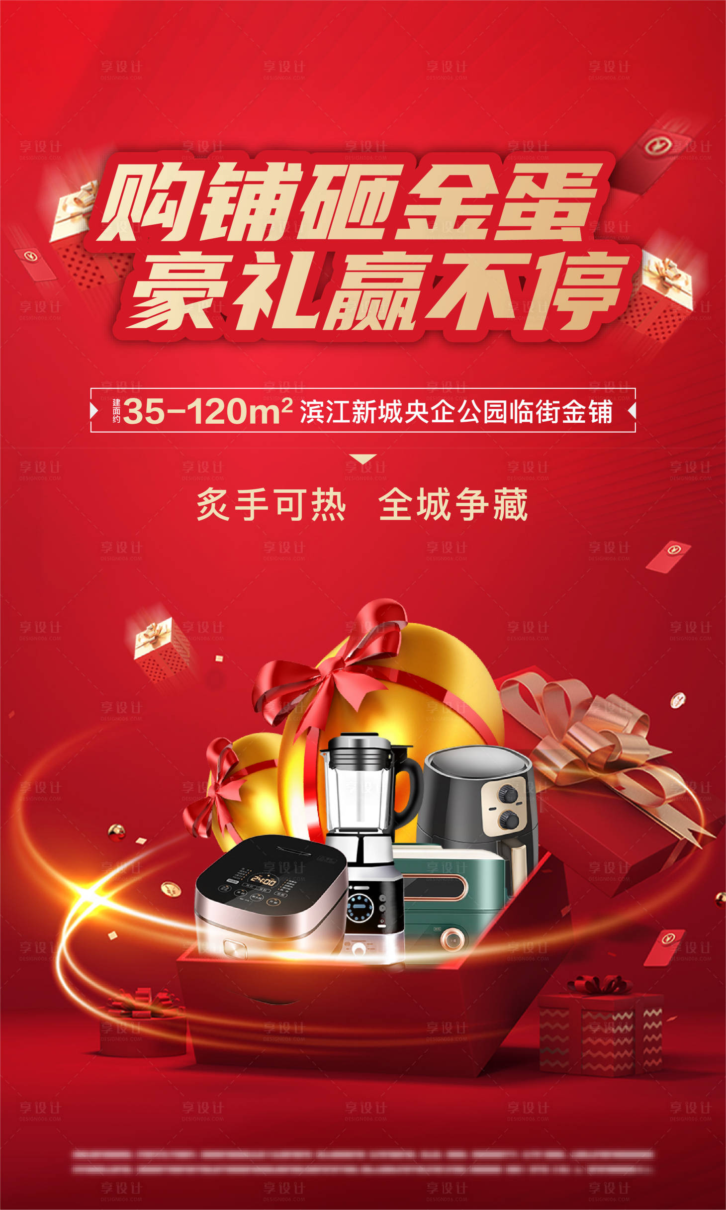 源文件下载【享设计】搜索编号：17590012373016900【砸金蛋豪礼海报】