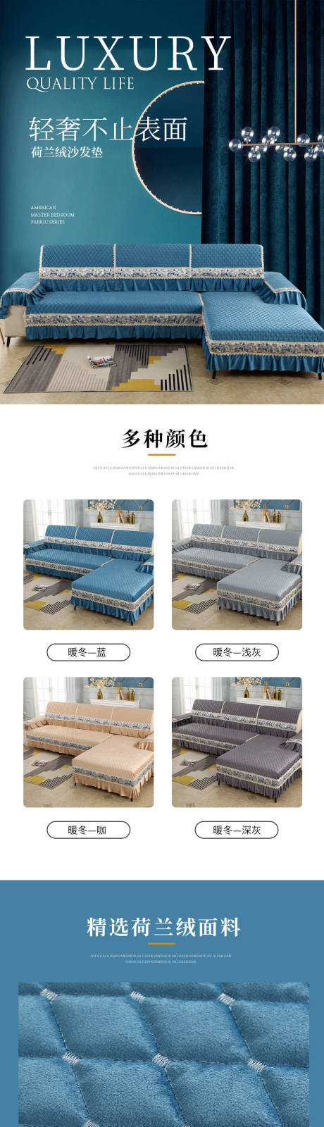 源文件下载【天猫沙发垫电商详情页】编号：45040012435453677
