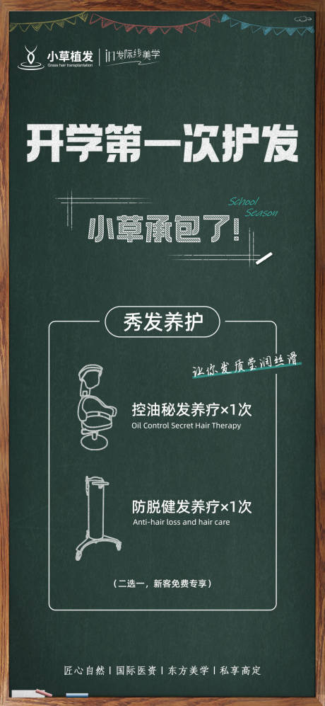 源文件下载【医美护发项目开学季推荐海报】编号：13730012268311948