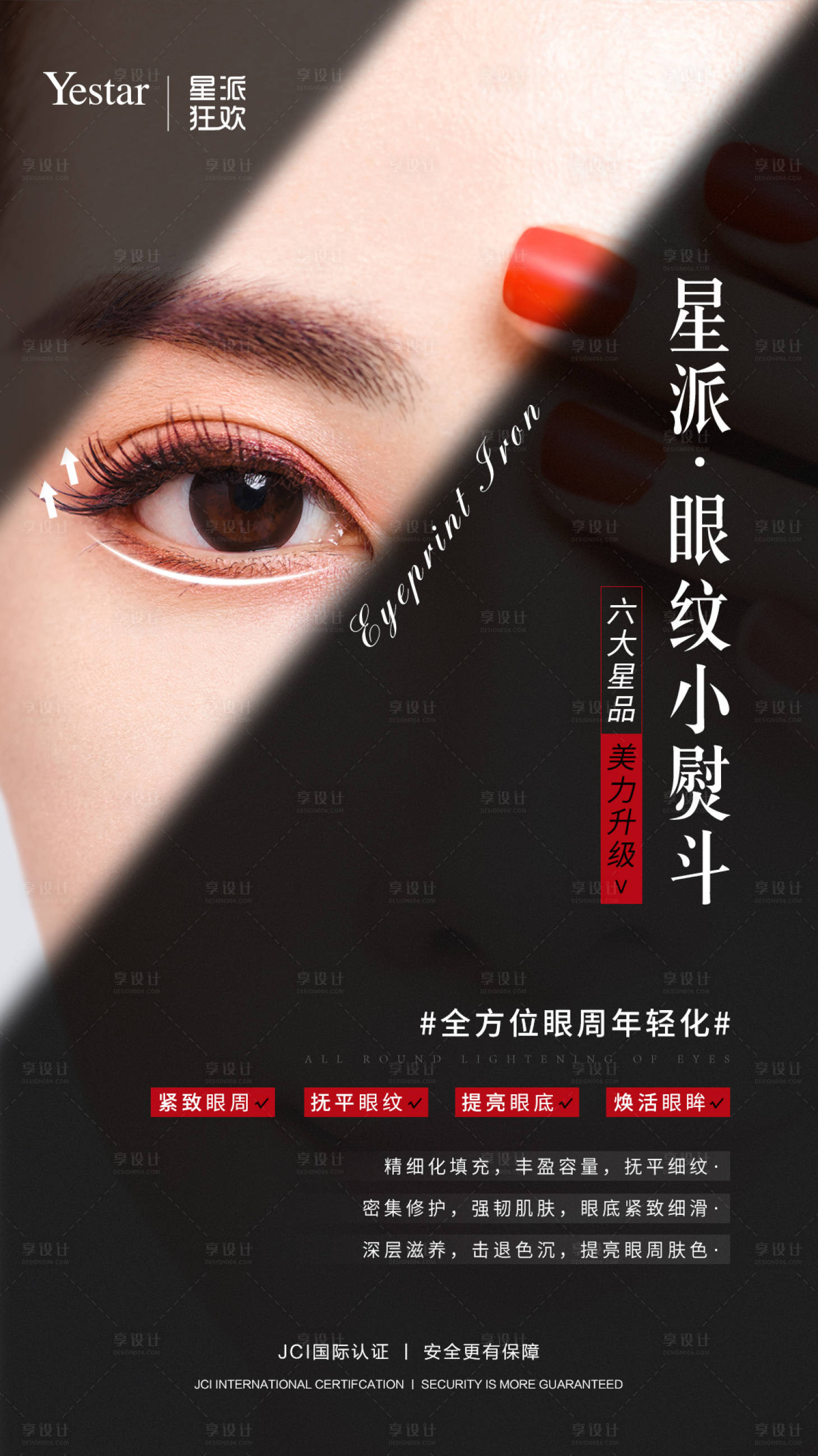 源文件下载【享设计】搜索编号：48280012250519062【艺星·眼纹小熨斗】