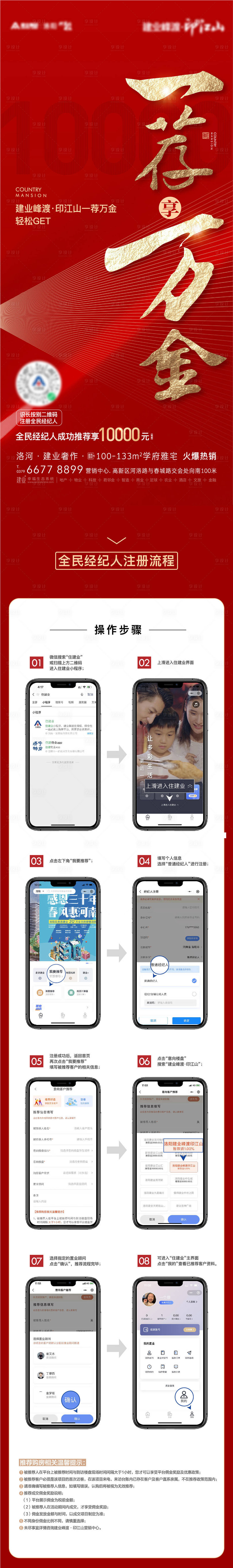 源文件下載【享設計】搜索編號：49210011812999309【一薦萬金全民經紀人流程長圖】