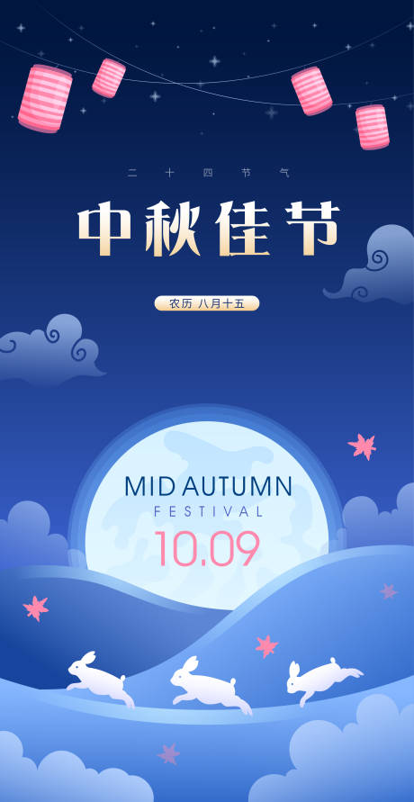 源文件下载【享设计】搜索编号：86470012076955304【中秋佳节插画海报】