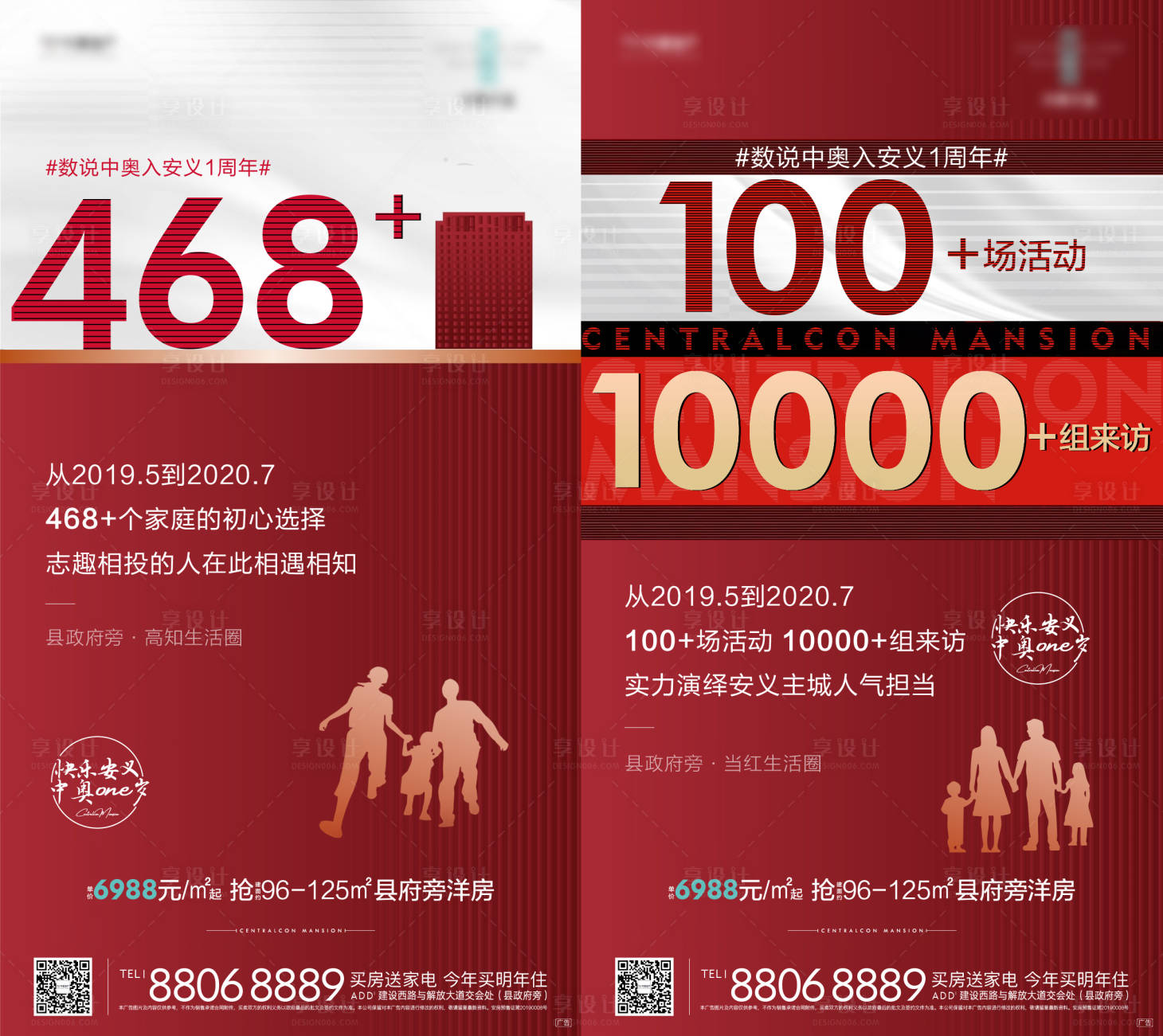 源文件下载【热销地产海报】编号：50050012282916089