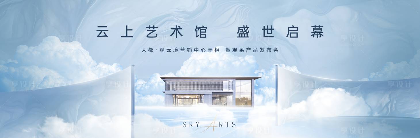 源文件下载【地产营销中心开放背景板】编号：40020012095171872