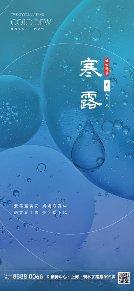 源文件下載【享設計】搜索編號：98040012032509002【寒露節氣海報】