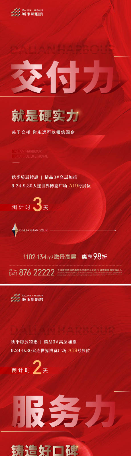 源文件下載【享設計】搜索編號：15070012448044872【紅色價值點倒計時系列】