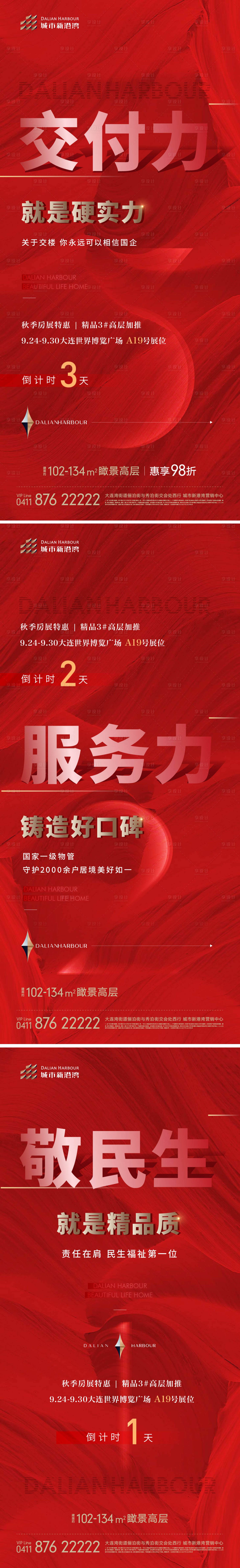 源文件下載【享設(shè)計(jì)】搜索編號(hào)：15070012448044872【紅色價(jià)值點(diǎn)倒計(jì)時(shí)系列】