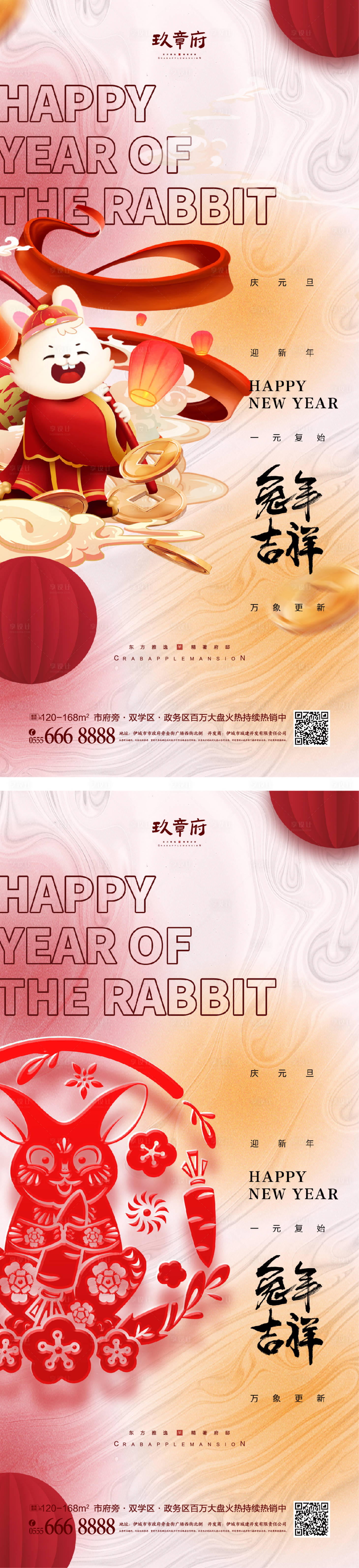 源文件下载【元旦兔年春节除夕海报】编号：63040012458681719