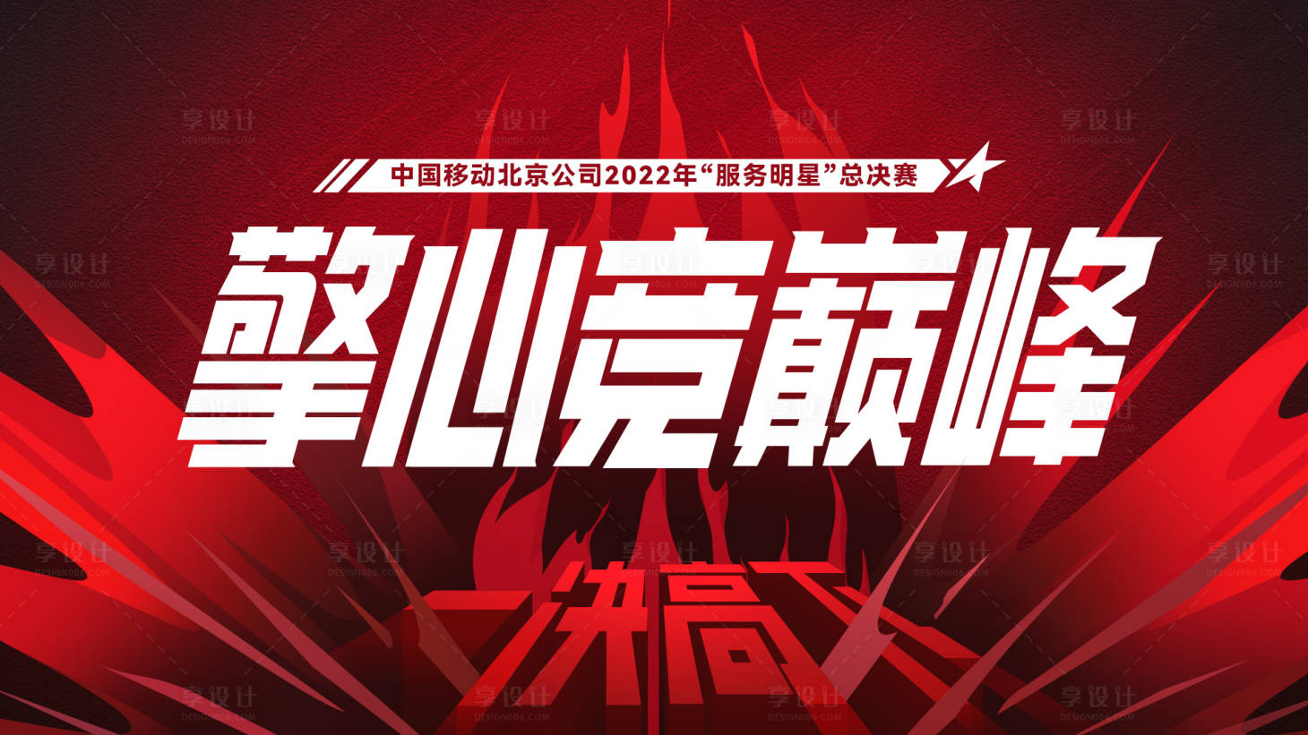 源文件下载【红色团队竞赛主视觉背景板】编号：55630012034552340