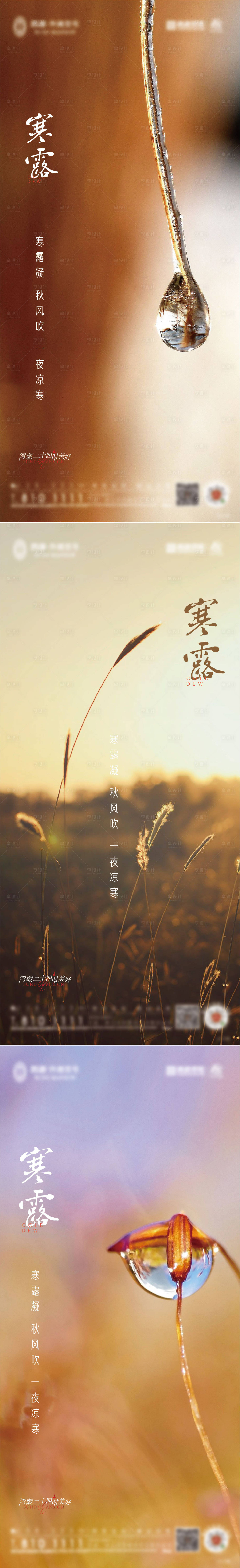 源文件下載【享設(shè)計(jì)】搜索編號(hào)：10570012407645055【寒露霜降節(jié)氣意境系列海報(bào)】
