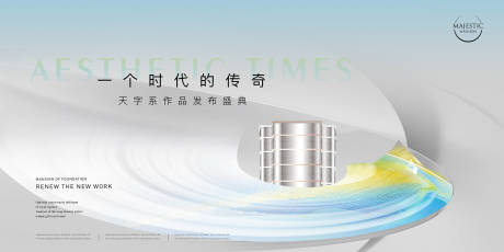 源文件下载【发布会地产广告展板】编号：37480012465947223
