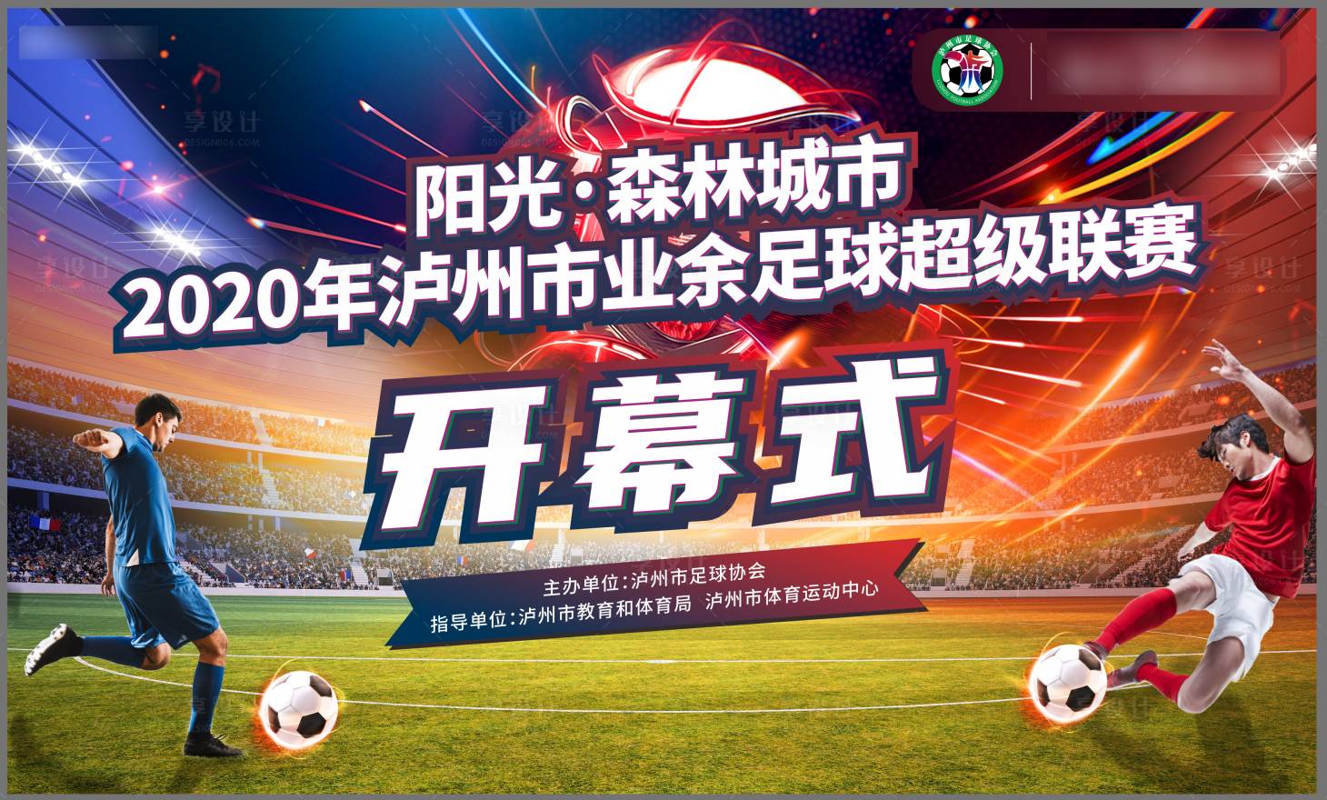 源文件下载【享设计】搜索编号：60120011997942917【足球活动主画面】