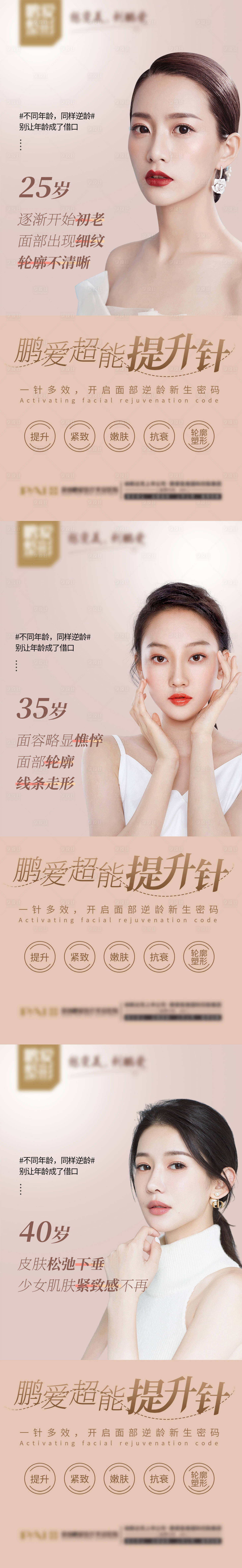 源文件下載【享設(shè)計(jì)】搜索編號(hào)：62880012172995490【提升緊致針宣傳海報(bào)】