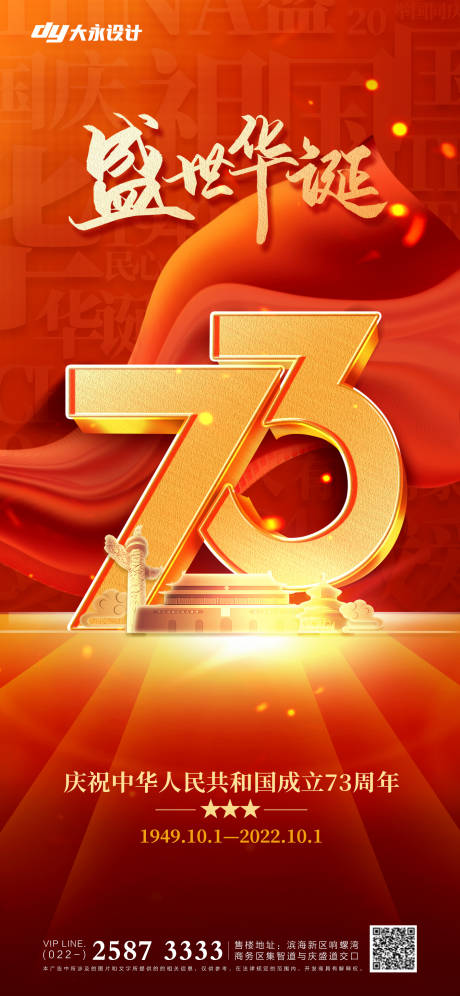 源文件下載【國慶節(jié)房地產(chǎn)海報】編號：72890012148277488