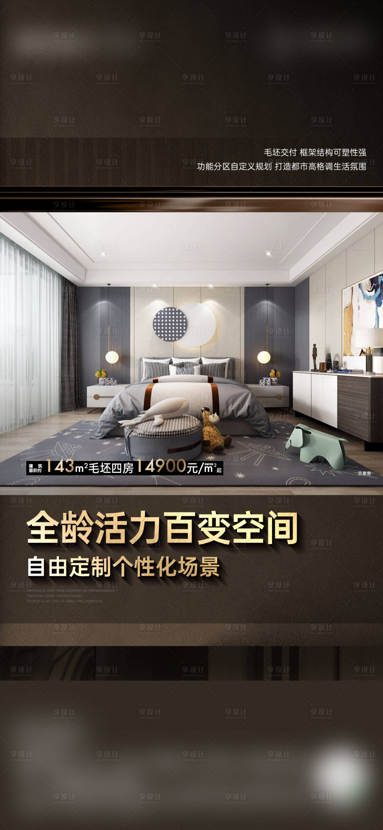 源文件下载【地产户型价值点海报】编号：76040012483354574