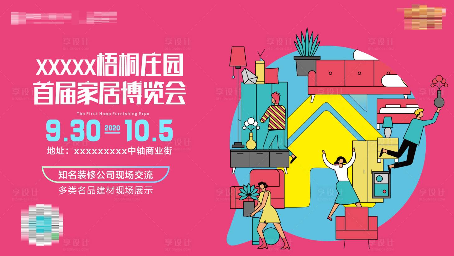 源文件下載【享設計】搜索編號：77280012038254017【地產商業家居博覽會主畫面】