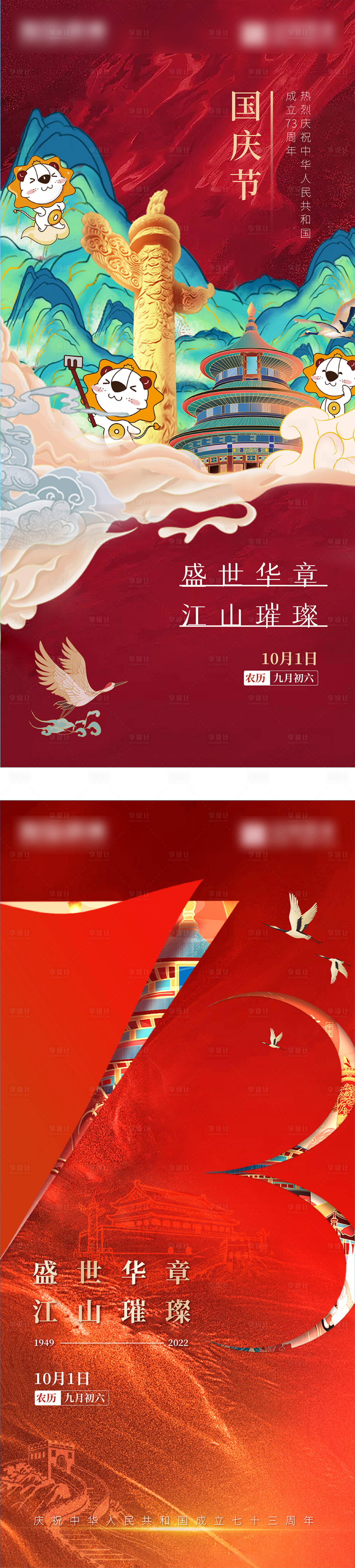 源文件下载【享设计】搜索编号：46140012293078137【国庆】
